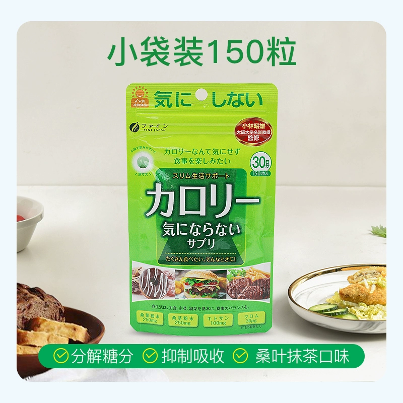 日本进口，FINE 桑叶抗糖丸 200mg*150粒*2件 新低99元包邮包税（59元/件） 买手党-买手聚集的地方