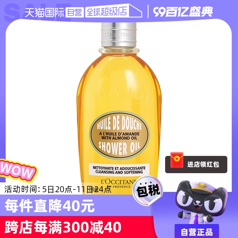 【自营】金珉奎同款欧舒丹紧致肌肤深层清洁250ml甜扁桃沐浴油 ￥86.6