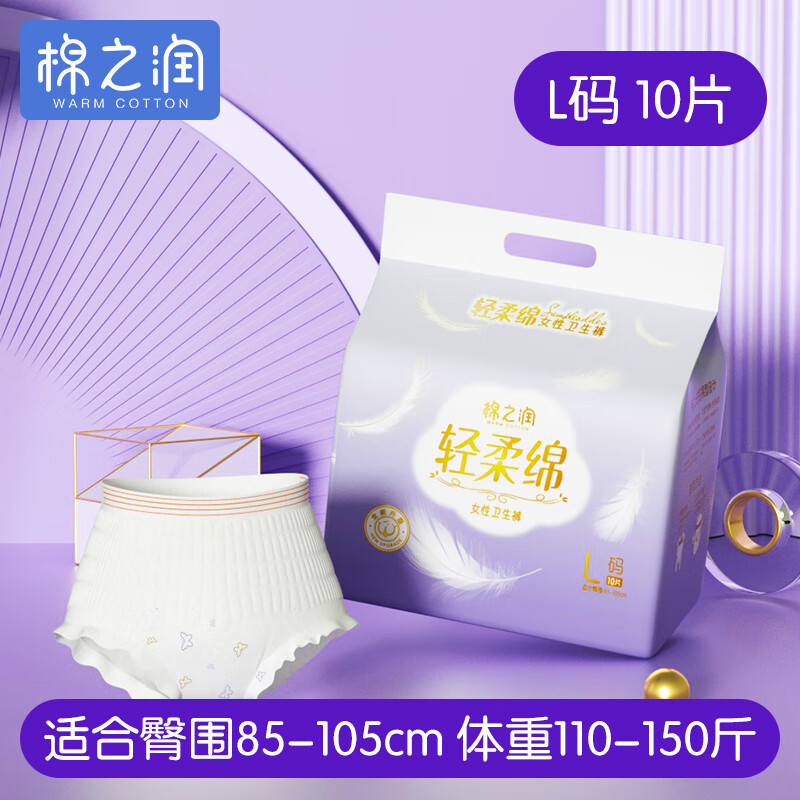 棉之润 拉拉裤产妇卫生巾姨妈经期月子护理内裤型纸尿裤女士夜用L码10片 9.