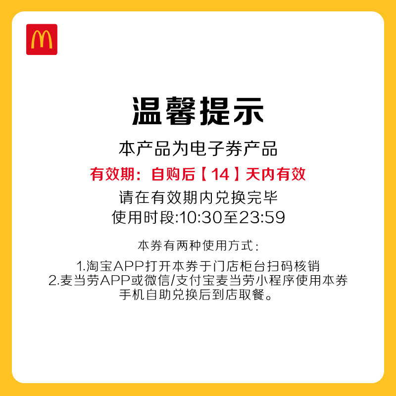 McDonald's 麦当劳 大堡口福三件套 单次券 电子兑换券 20.61元