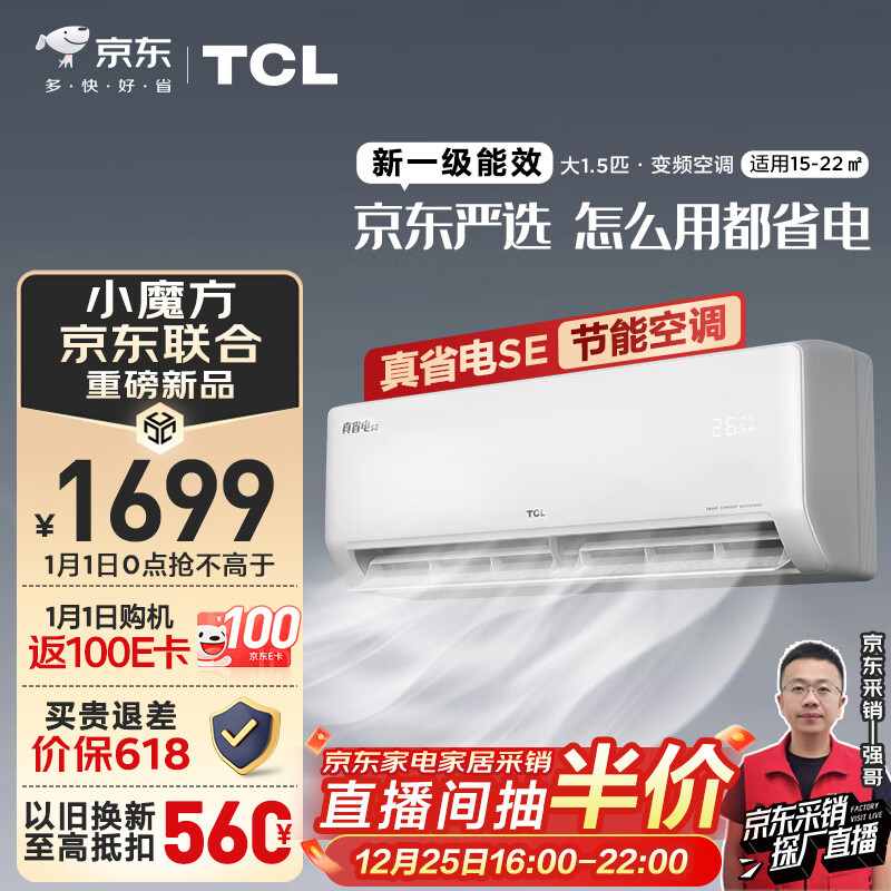 TCL KFR-35GW/JD21+B1 新一级能效 真省电SE挂机空调 1.5匹 ￥1599