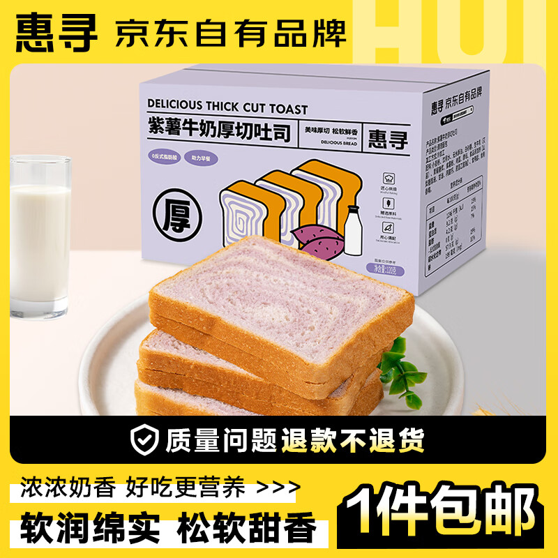 惠寻 京东自有品牌紫薯牛奶厚切吐司120g 0.9元