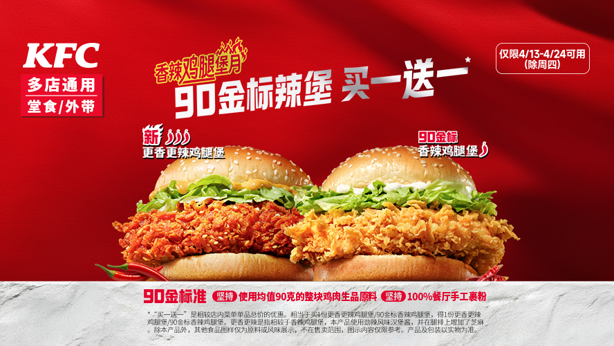闭眼买：美团到店 肯德基 买一送一 更香更辣鸡腿堡/90金标香辣鸡腿堡 双堡