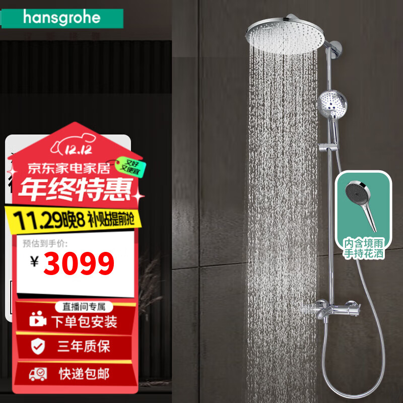 hansgrohe 汉斯格雅 飞雨系列 26173007 镜雨手持淋浴花洒套装 3199元