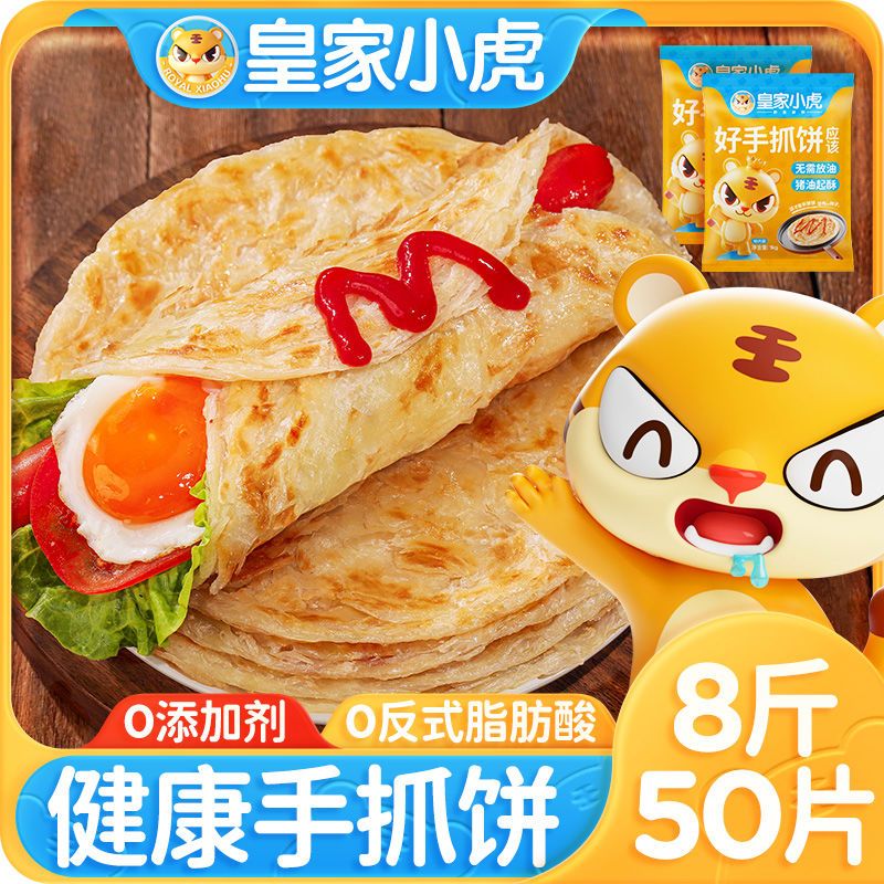 皇家小虎 手抓饼 800g 8.79元（需买5件，需用券）