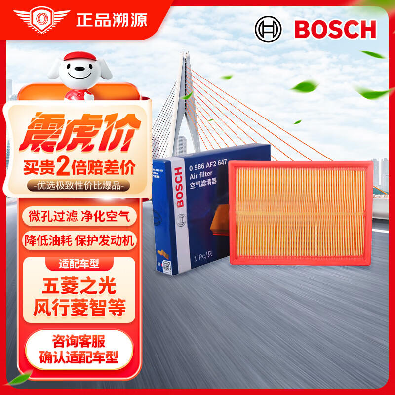 BOSCH 博世 空气滤芯空滤清器格2647适配五菱之光荣光扬光风行菱智等 22.4元（