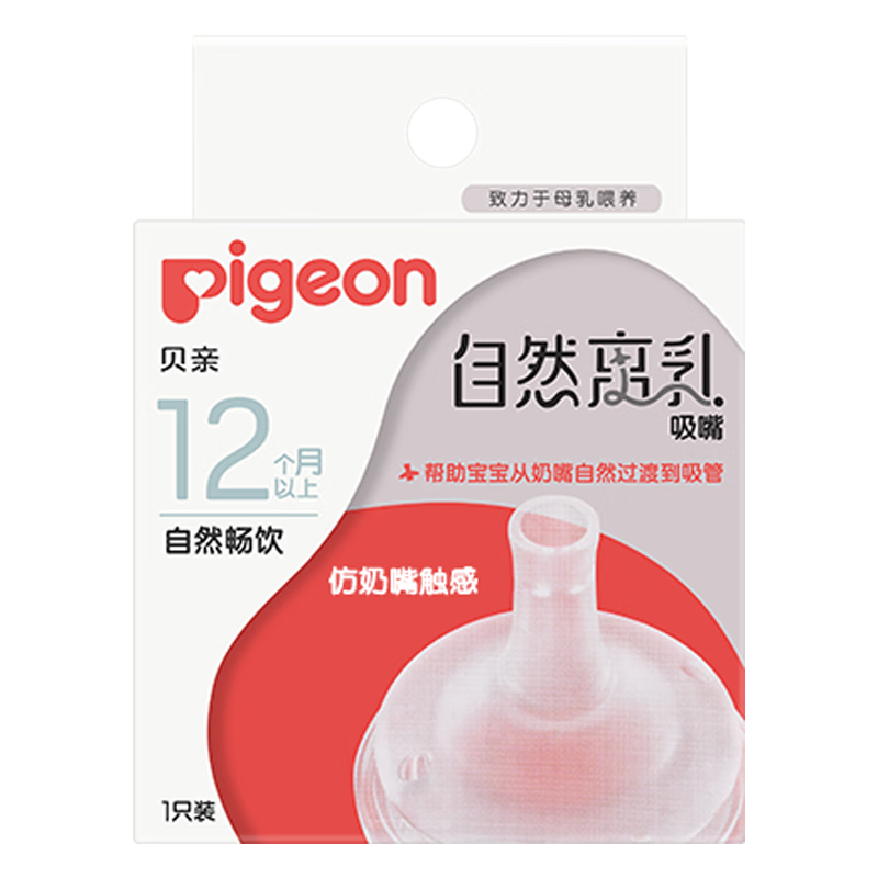 Pigeon 贝亲 自然离乳系列吸嘴 替换奶嘴 12月+ BA152 33.75元（拍下立减）