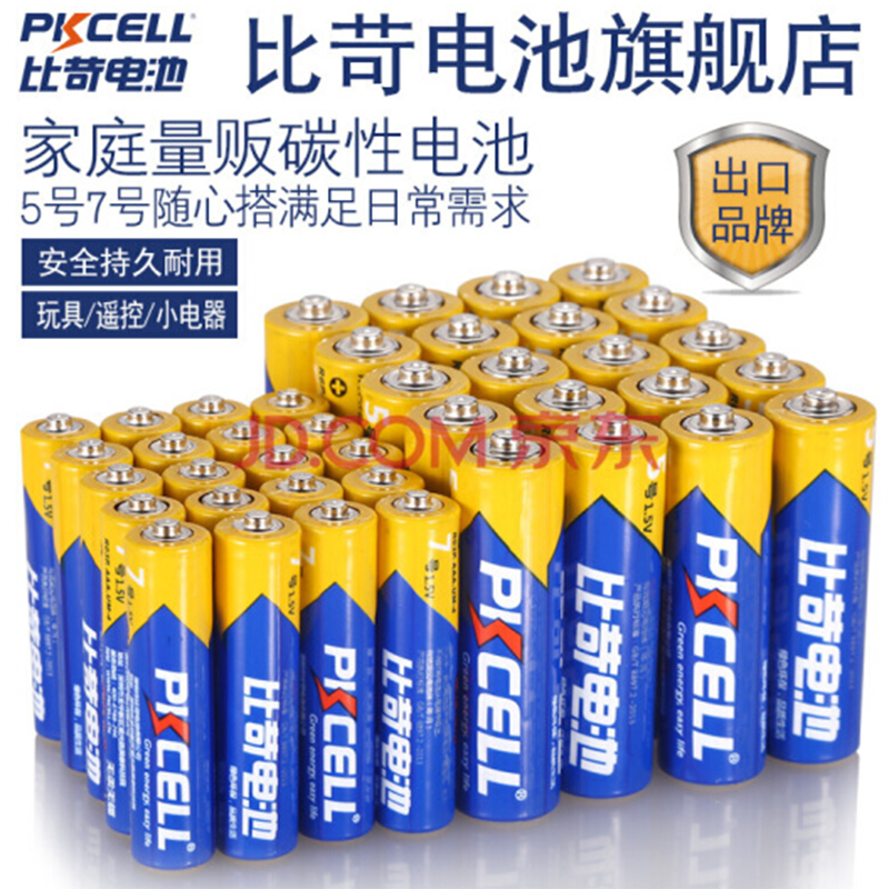 PKCELL 比苛 碳性干电池适用遥控器挂钟鼠标5号20粒+7号20粒 16.9元（需用券）