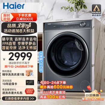 Haier 海尔 精华洗系列 EG100BD66S 全自动直驱变频 滚筒洗衣机 10KG 2481元（需用