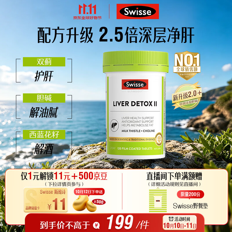 斯维诗 奶蓟草胆碱片 120片 173元 - 清风线报