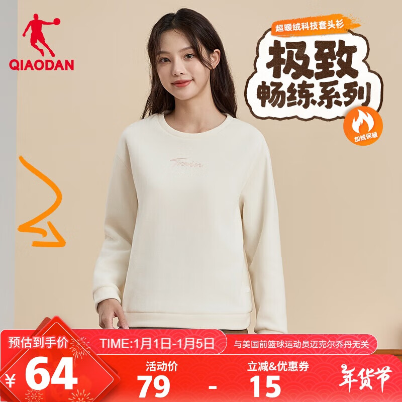 QIAODAN 乔丹 卫衣女士秋冬季加绒保暖圆领休闲套头衫 53.21元（需用券）