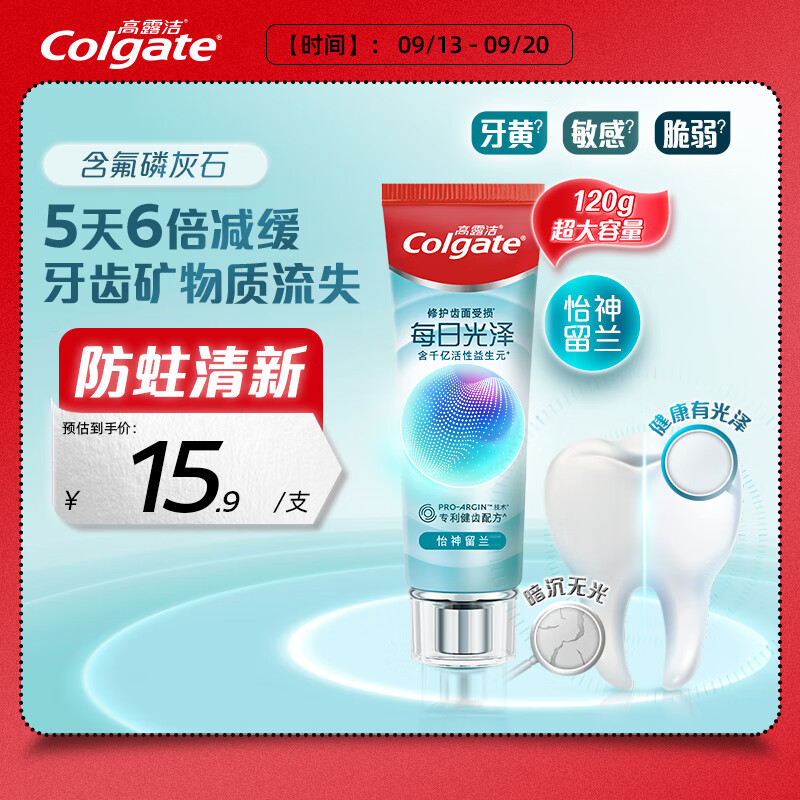 Colgate 高露洁 每日光泽健齿修护牙膏留兰120g ￥10.43