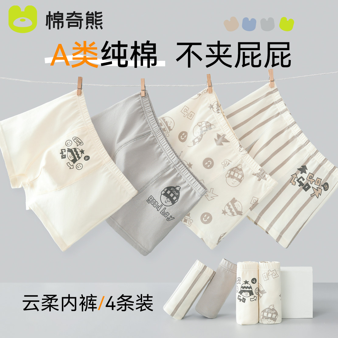 移动端：棉奇熊 男童内裤儿童纯棉a类中大童全棉平角裤男孩宝宝不夹屁屁