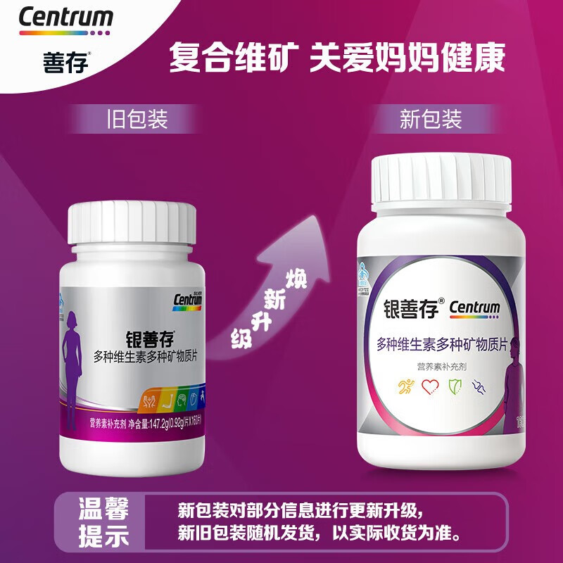 Centrum 善存 银片中老年女士复合维生素矿物质160片 赠送女士复维21粒 82元（