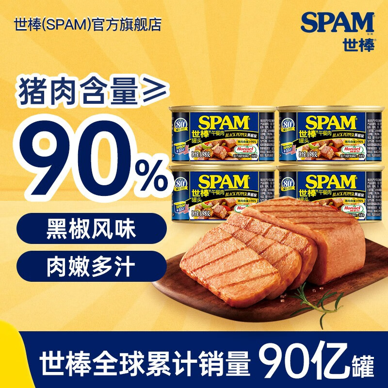 SPAM 世棒 午餐肉罐头 黑椒口味 198g*4 12.48元（需买4件，需用券）