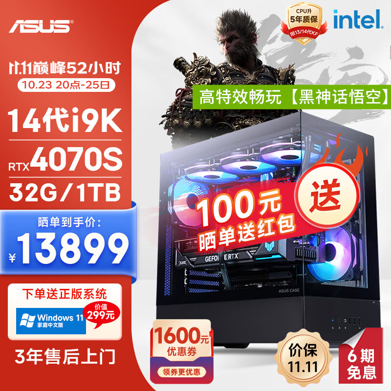 ASUS 华硕 ROG全家桶14代i9 14900KF/RTX4070S/2T/32G D5黑神话悟空水冷游戏设计师台式