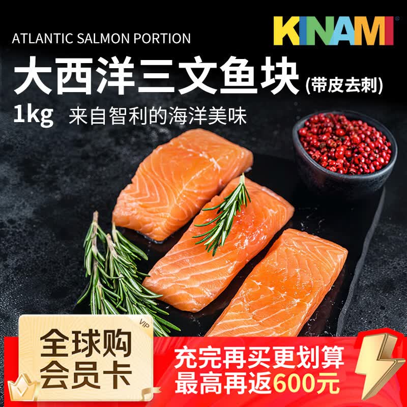 KINAMI津奈 智利大西洋三文鱼块净重2斤带皮去刺块 4-6块 进口海鲜 112.5元 - 线报酷
