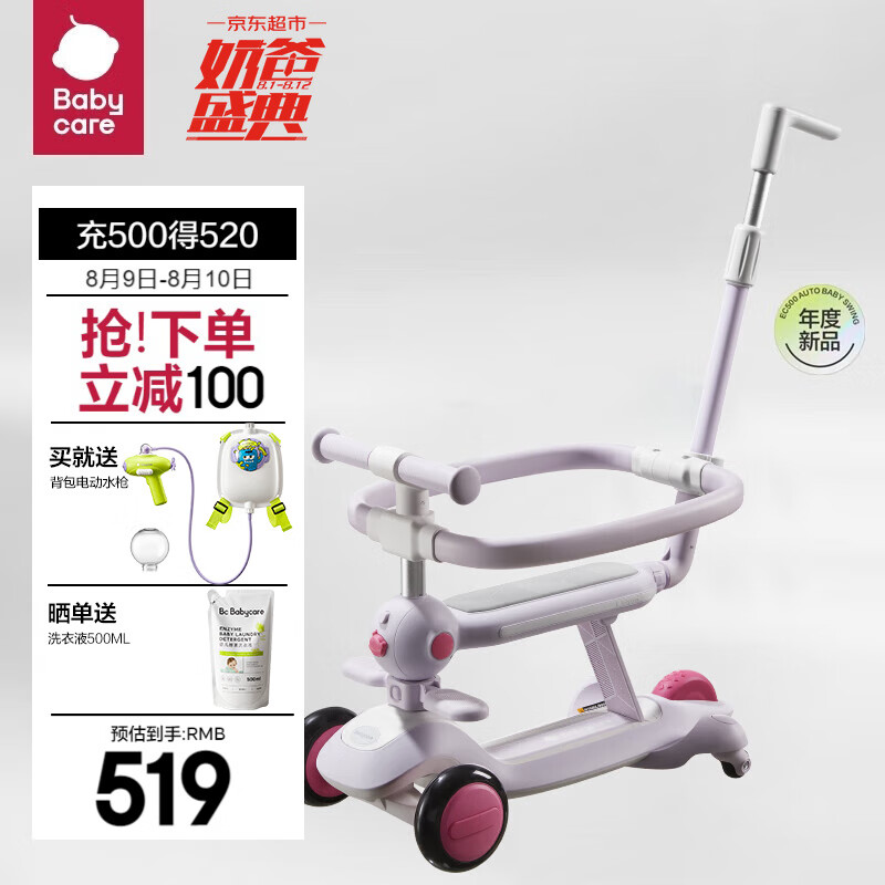 babycare 六合一儿童全能滑板车 BC2210517-1 615.91元