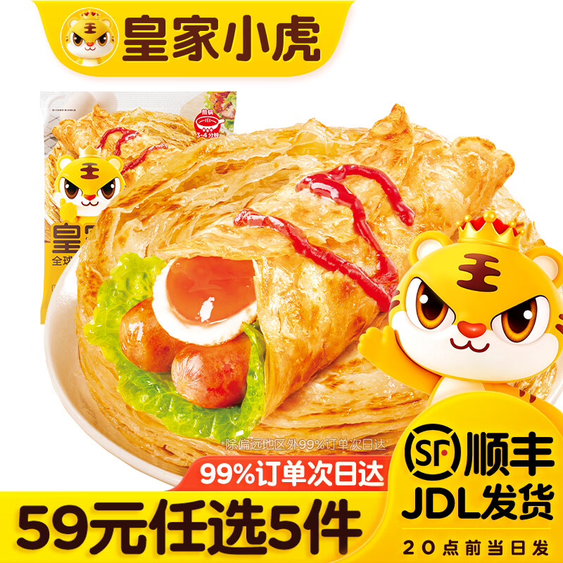 皇家小虎 皇家 手抓饼 10片装 800G 8.79元 - 线报酷