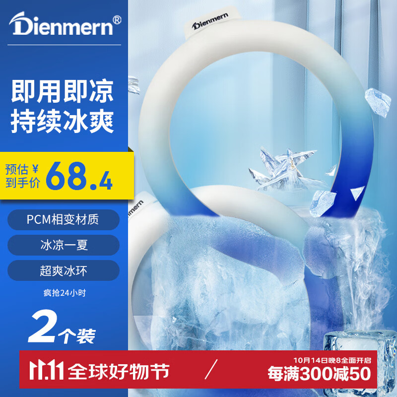 Dienmern 鼎盟 冰凉圈夏季降温防暑挂脖冰项圈冰凉脖颈圈挂脖军训冰项圈户外