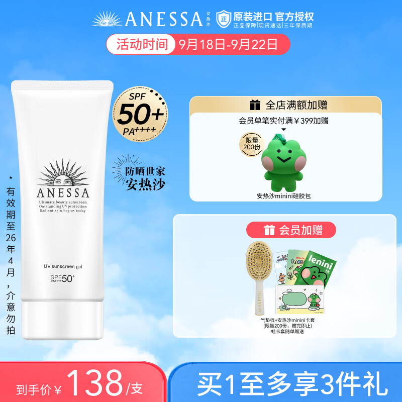 ANESSA 安热沙 臻效美白防晒啫喱90g防水小光管防晒霜淡斑（效期24年3月）618 