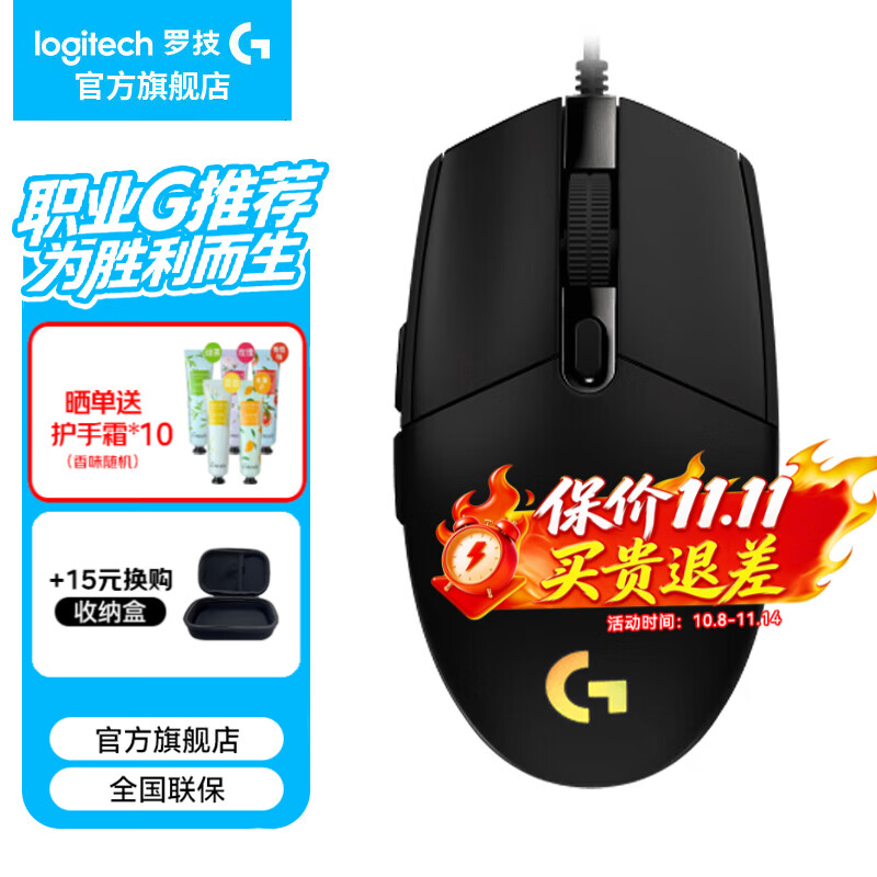 罗技 69元！罗技G102游戏鼠标 今日下单立减20元 69元 - 线报酷