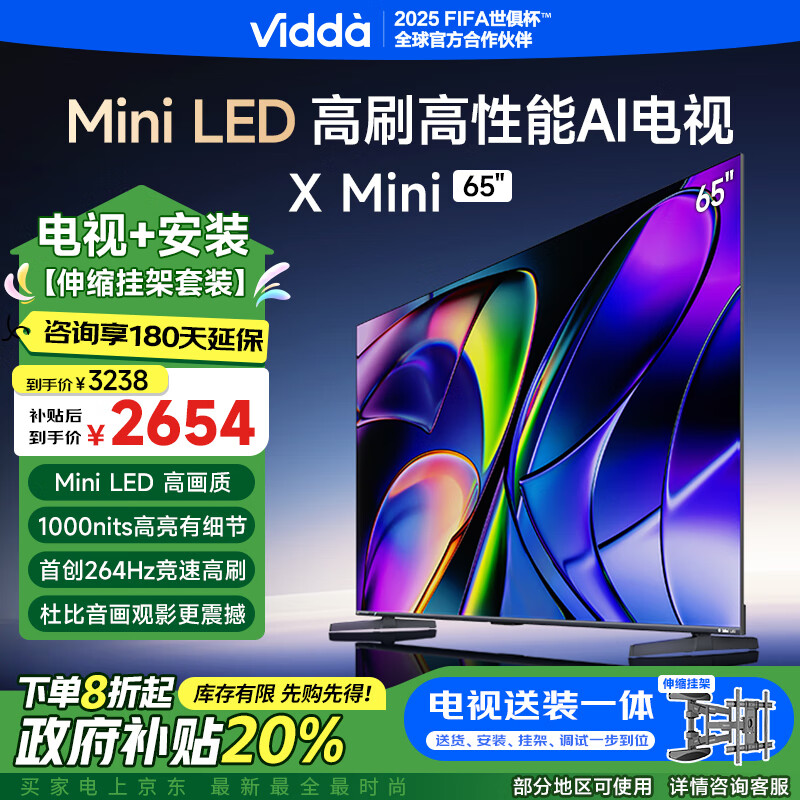 移动端：Vidda X Mini 65英寸海信电视 一级能效 264Hz高刷Mini LED 液晶电视 2190.4