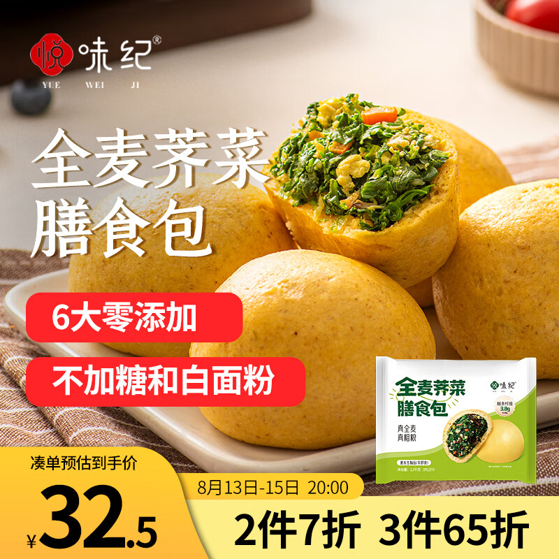 YUEWEIJI 悦味纪 全麦荠菜膳食包 1200g 20.51元