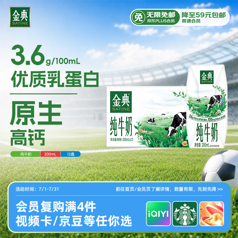 伊利 金典纯牛奶整箱 200ml*12盒限北京地区 19.71元（需买3件，需用券）