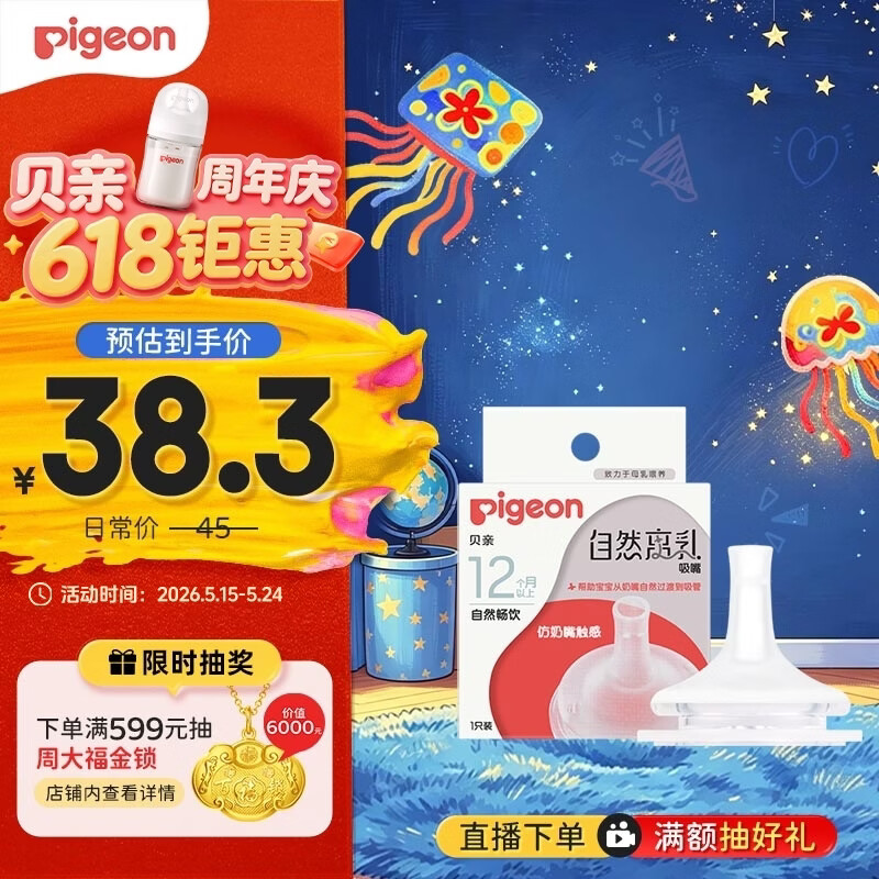 贝亲 自然离乳系列吸嘴 替换奶嘴 12月+ BA152 38.25元