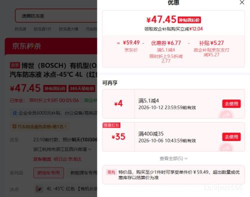 博世 OAT发动机冷却液 4L 冰点-45℃ 红色 49.94元 - 86线报