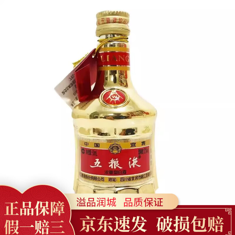 五粮液 WULIANGYE 52%vol 浓香型白酒 50ml 单瓶装 102元（需用券）