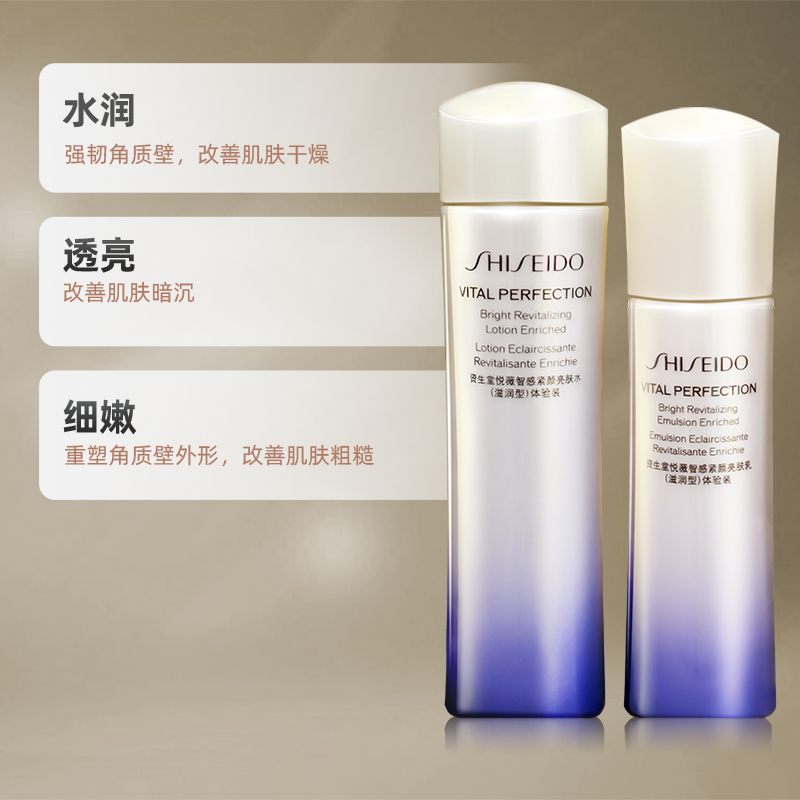 88VIP：SHISEIDO 资生堂 悦薇智感紧颜亮肤水乳（滋润型）75ml+50ml 118.63元（需用