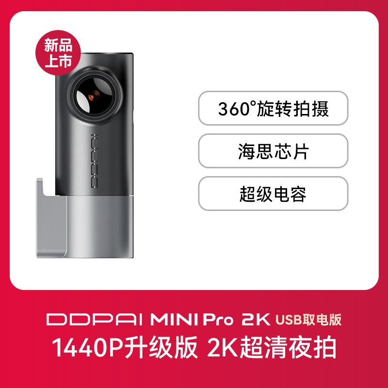 盯盯拍 海思芯片 minipro2k 行车记录仪 76.83元