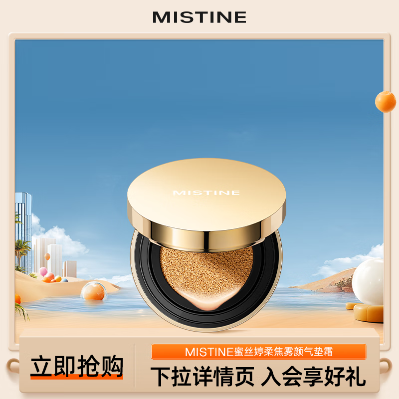 Mistine 蜜丝婷 气垫bb霜海绵高遮瑕 临期处理 mini金气垫-LF100-瓷白色 4g 13.9元