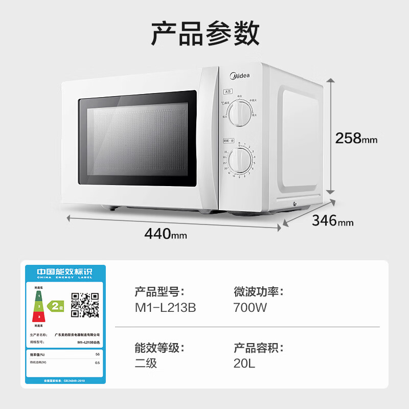 美的 M1-L213B 微波炉 20L 白色 228.65元