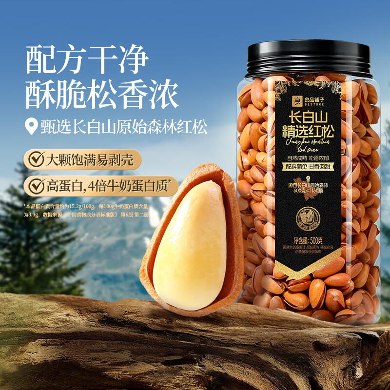 良品铺子 长白山红松500g 东北手剥松子仁每日坚果干果量贩零食 49.9元 - 线报酷