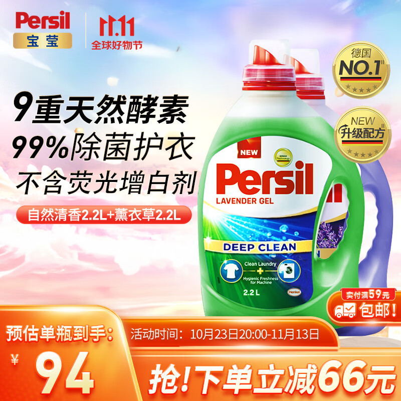 Persil 宝莹 洗衣液 4.4L家庭装 189元（需用券）