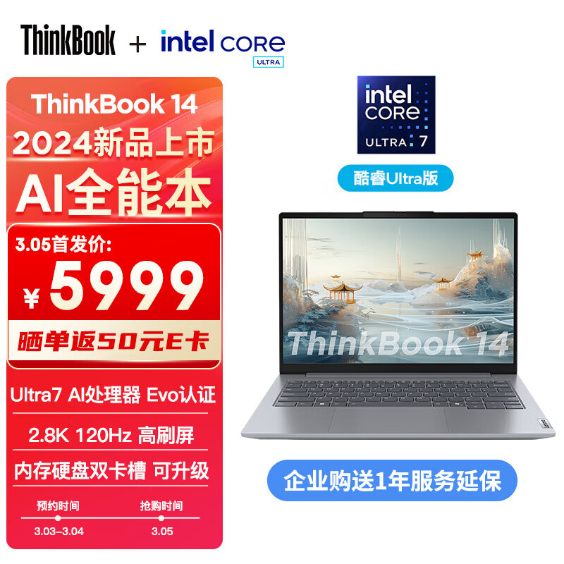 ThinkPad 联想笔记本电脑ThinkBook 14 2024英特尔Evo认证酷睿Ultra7 155H 14英寸16G 1T 2.