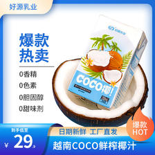 好源 椰汁整箱COCO椰子汁 250ml*10盒植物蛋白椰奶饮品早餐饮 15.8元