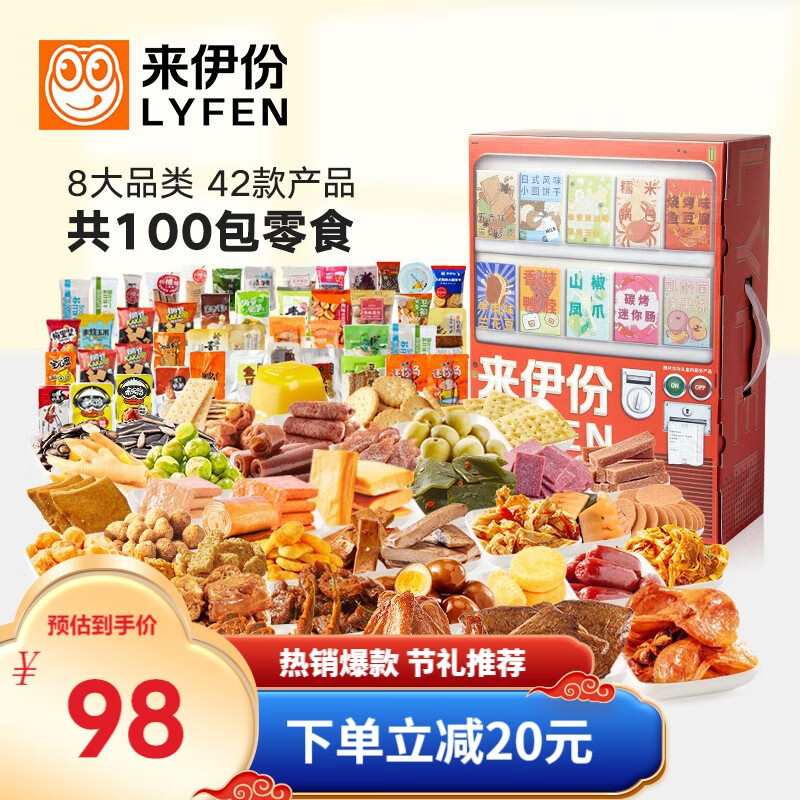 LYFEN 来伊份 零食礼盒贩卖机 2730g 67.96元（需用券）