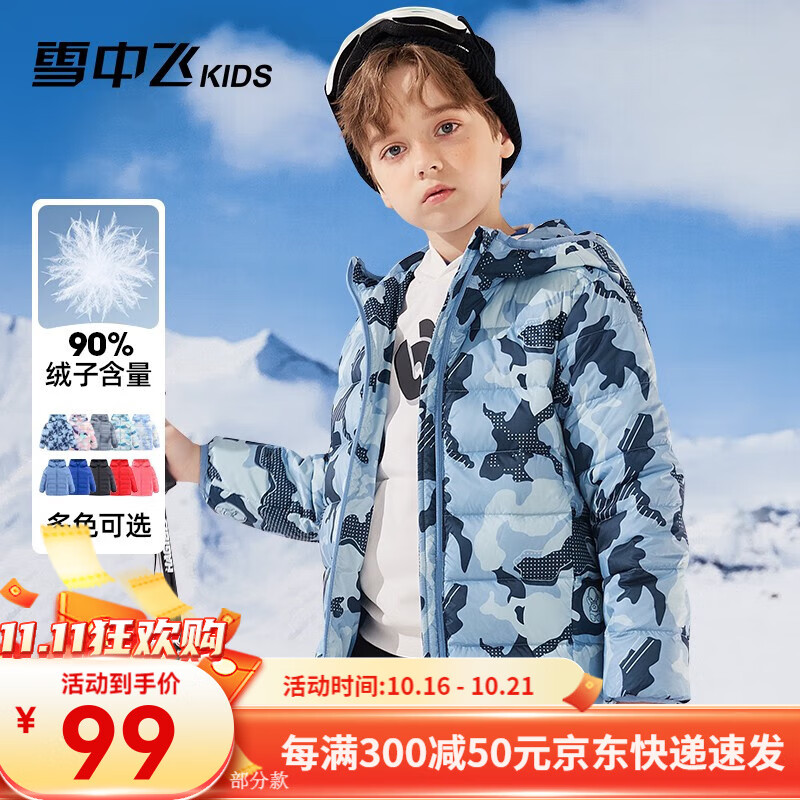 雪中飞 儿童轻薄羽绒服 ￥69