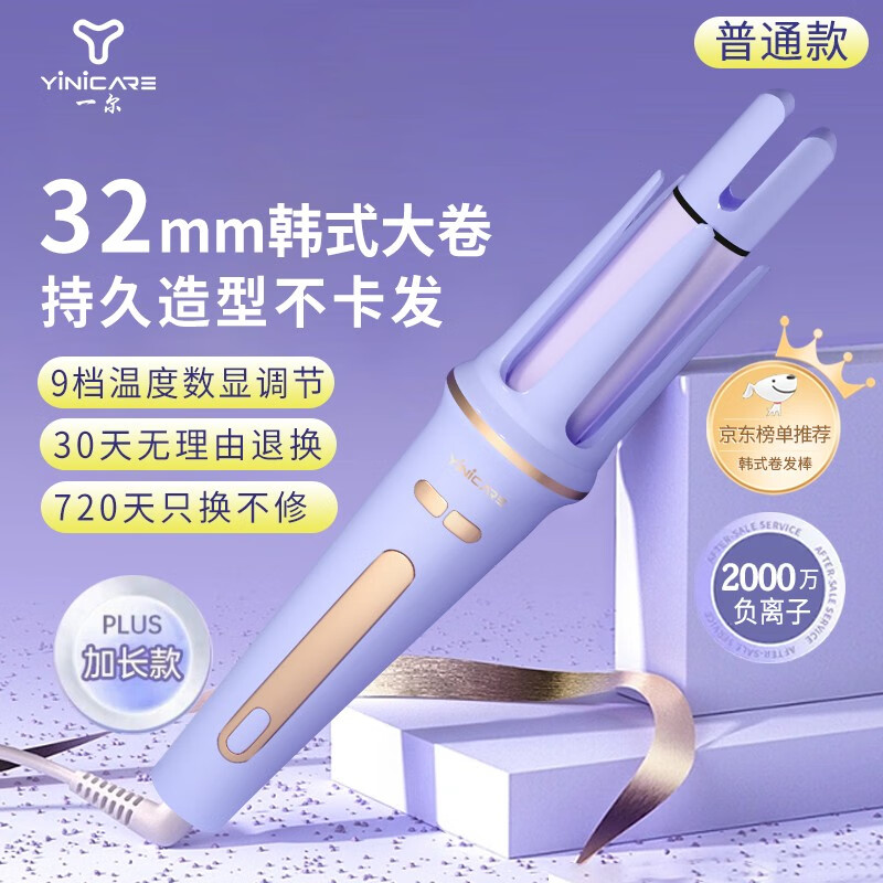 一尔 卷发棒 女士卷发32mm大卷负离子大波浪卷防烫两用28mm电动蛋卷陶瓷 69元