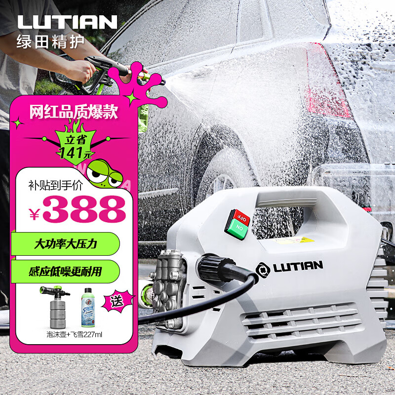 LUTIAN 绿田 雪豹 PANTHER-P4 IDN 电动洗车器 1600W 368元（需用券）