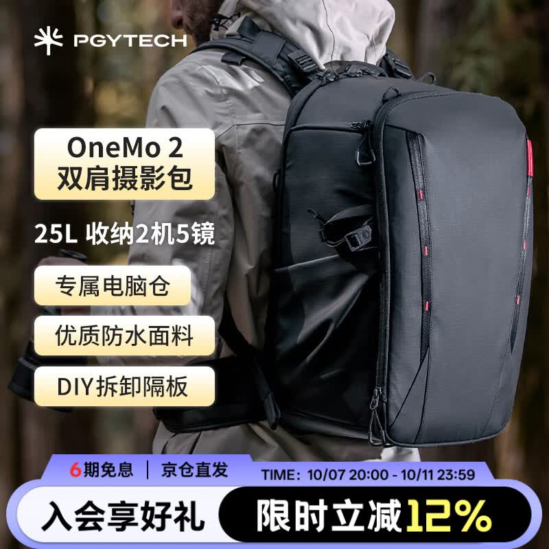PGYTECH OneMo2摄影包佳能富士单反相机包电脑稳定器数码专业收纳户外登山双肩包 1055.12元 - 清风线报