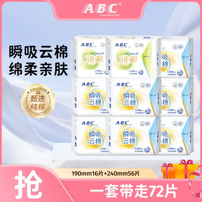 ABC 瞬吸云棉 日用卫生巾 72片 24.8元 - 线报酷