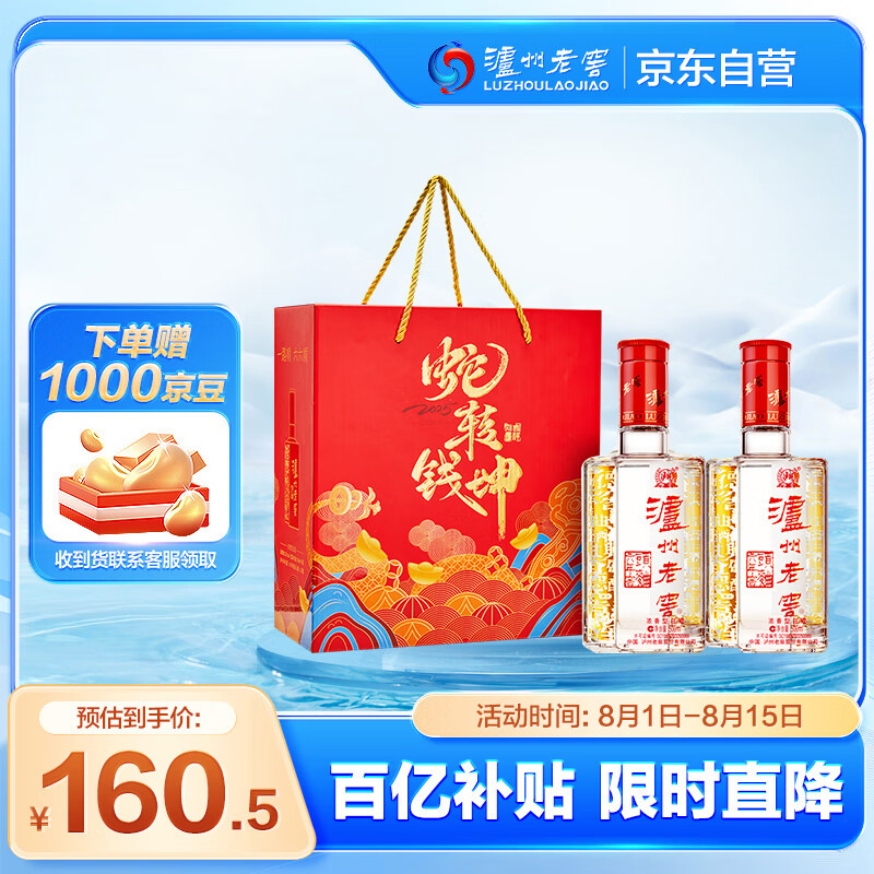 移动端、京东百亿补贴：泸州老窖 六年窖头曲 浓香型白酒 52度500ml*2瓶 蛇转