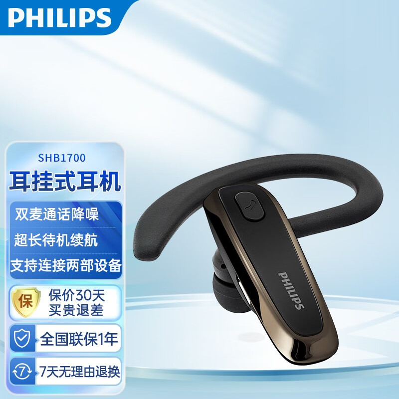 PHILIPS 飞利浦 SHB1700真无线蓝牙耳机车载蓝牙单边挂耳式商务耳机双麦克风降