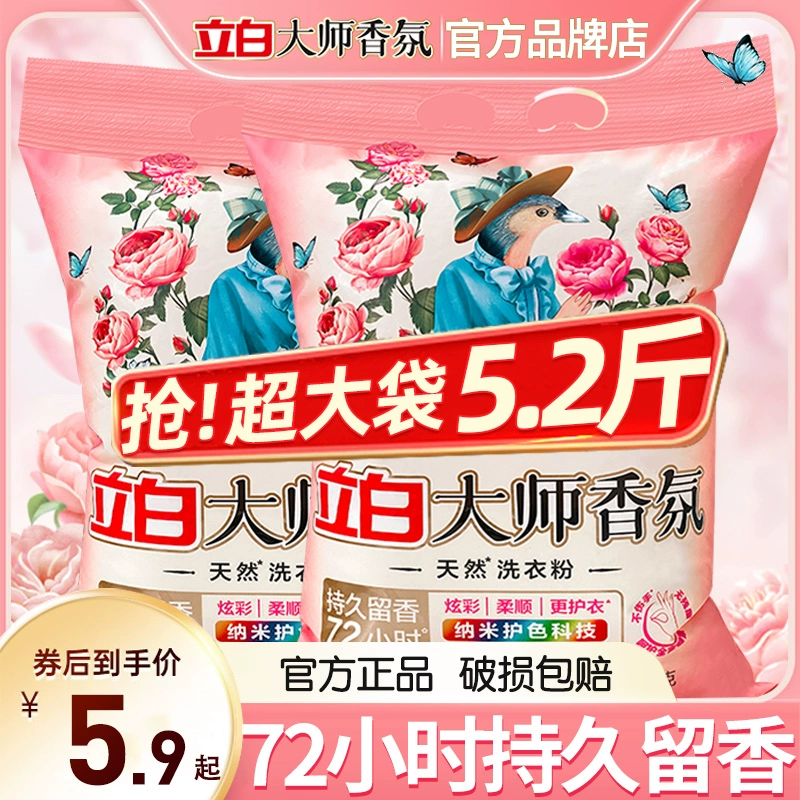 Liby 立白 香氛大师洗衣粉10斤实惠装家庭用持久留香正品官方旗舰店批发 ￥5