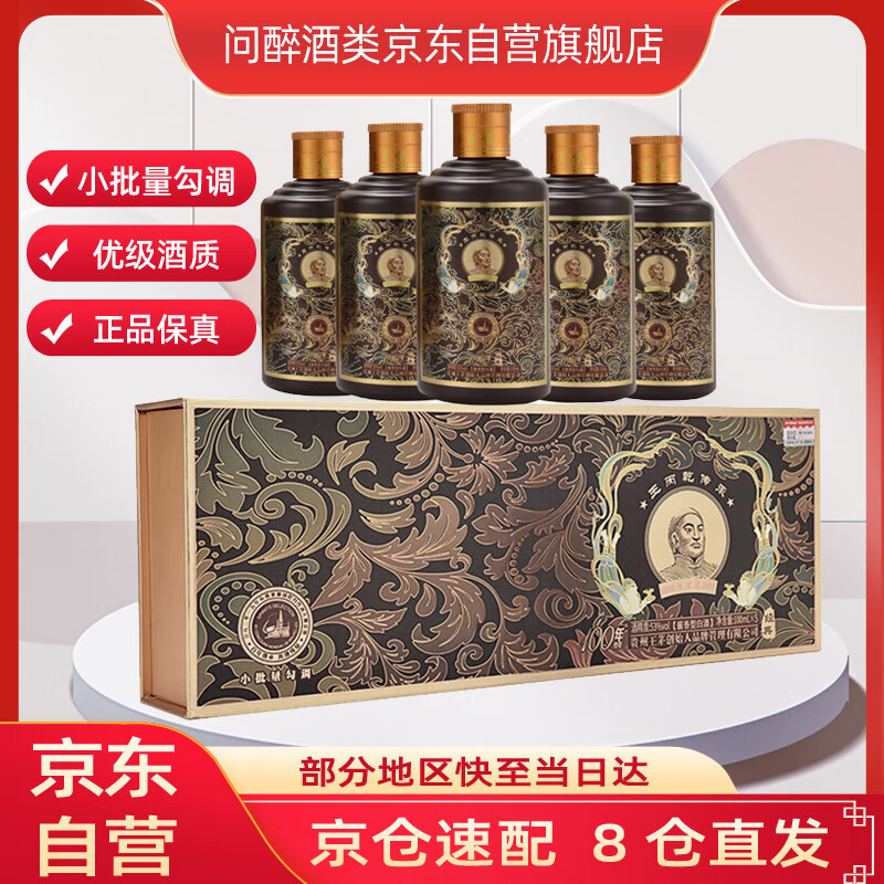 丙乾黄金 贵州茅台镇 53度 酱香型白酒 100ml*5瓶 礼盒装 98元